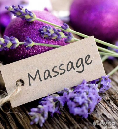 Массаж