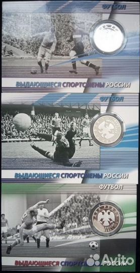 Набор из 3 монет Футболисты 2 руб х 3 шт 2010 год
