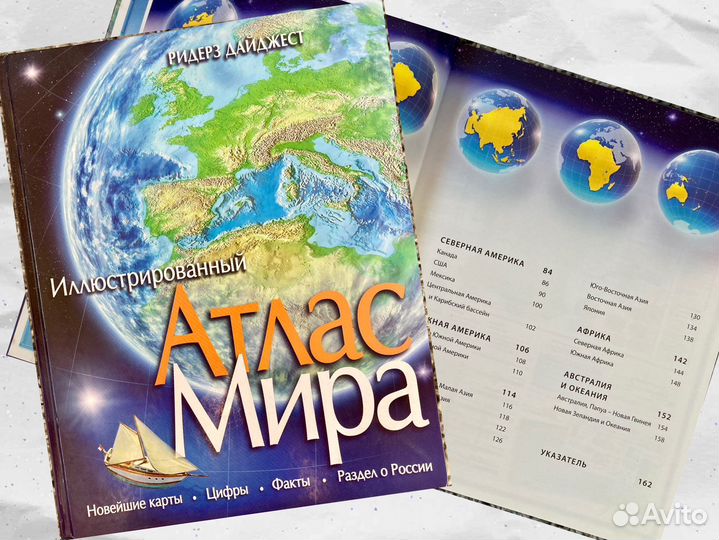 Иллюстрированный атлас мира Ридерз Дайджест