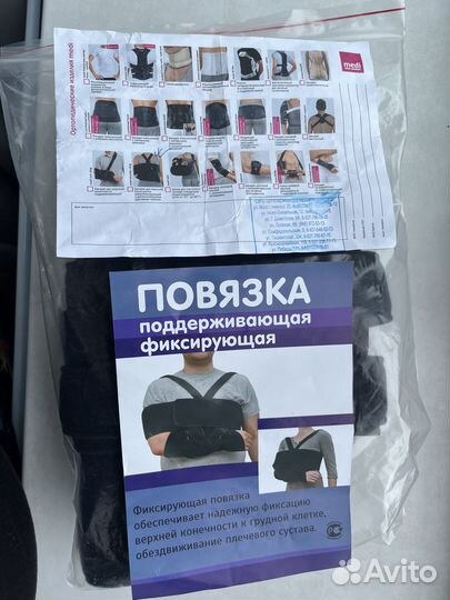 Бандаж для плечевого сустава