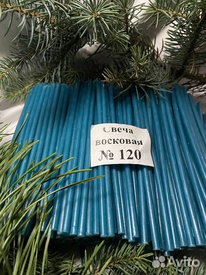 Свечи восковые №120 
