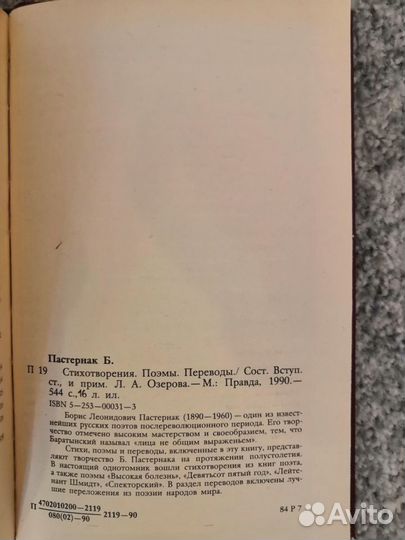 Борис Пастернак