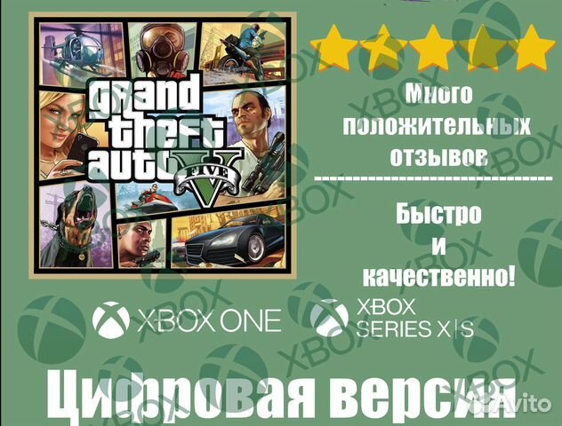 GTA 5 Grand Theft Auto V Xbox Цифровая версия