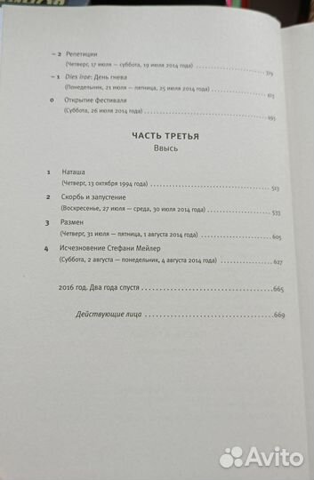 Исчезновение Стефани Мейлер