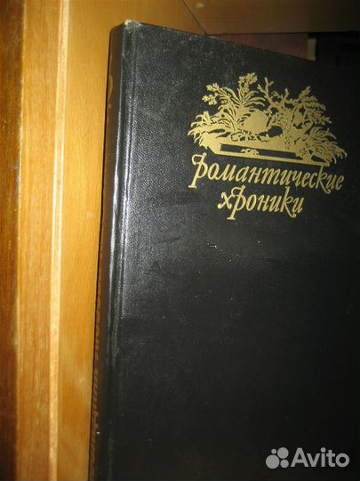 Жорж Санд и др