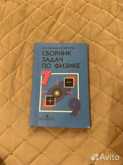 Сборник задач по физике 7-9 класс