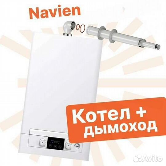 Газовый котел двухконт Navien 24 кВт NGB Навьен