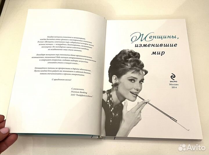 Женщины, изменившие мир, подарочное издание, новая