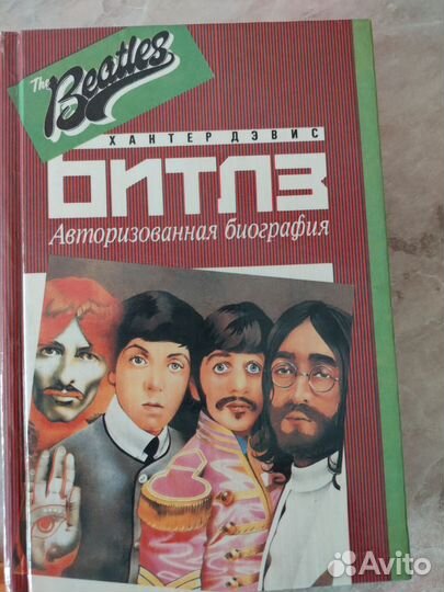 Книги по истории группы Beatles (Битлз)