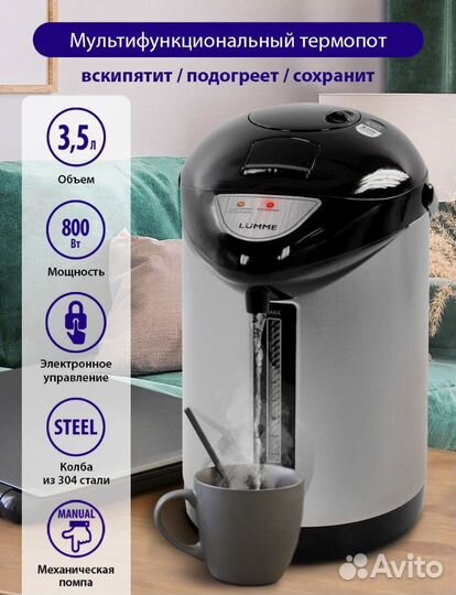 Термопот новый 3,5 л