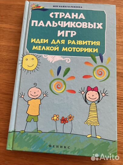 Страна пальчиковых игр, А.М. Диченскова