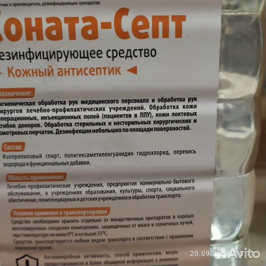 Антисептик