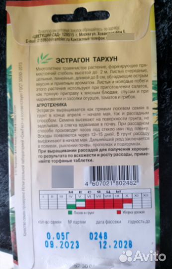 Эстрагон тархун