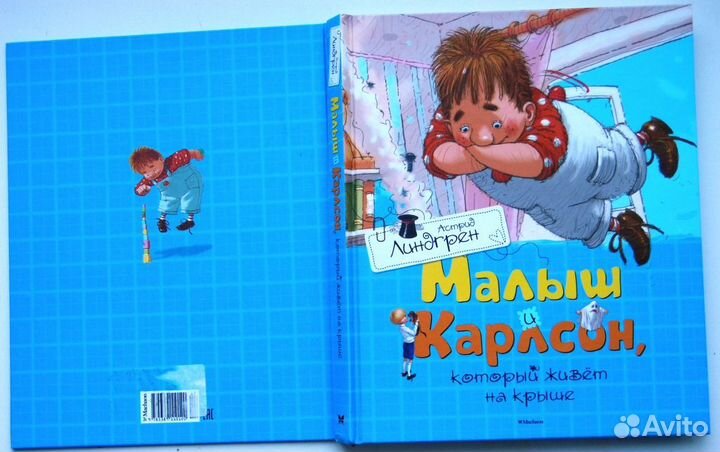 Малыш и Карлсон, который живёт на крыше. 2022г