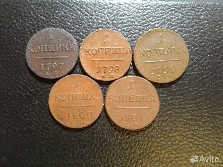 Копейки Павла I c 1797 по 1801 год