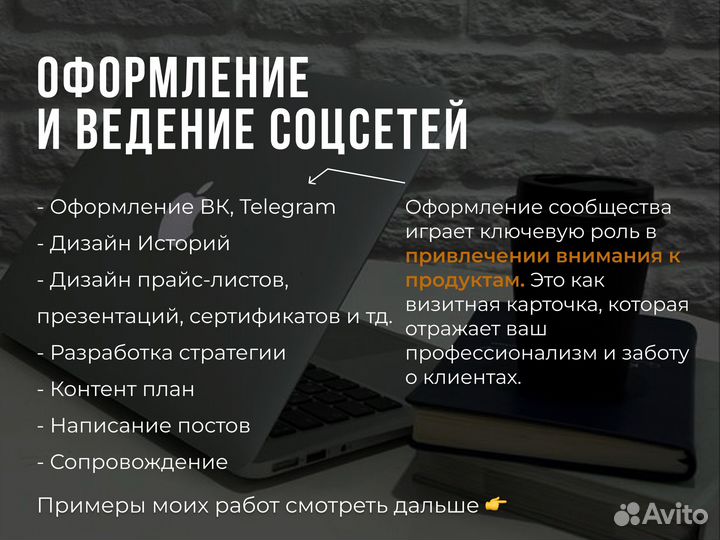 Веб-дизайнер. Оформление соцсетей. Презентации