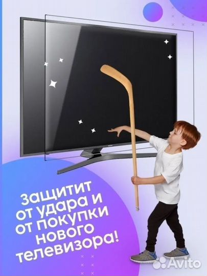 Защитное стекло для телевизора