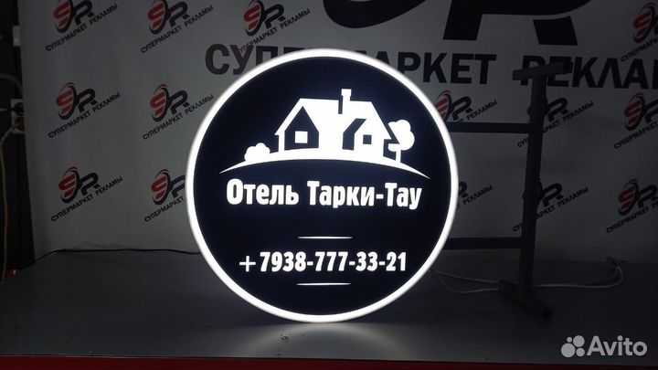 Рекламная вывеска Отель