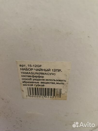 Чайный набор фарфор