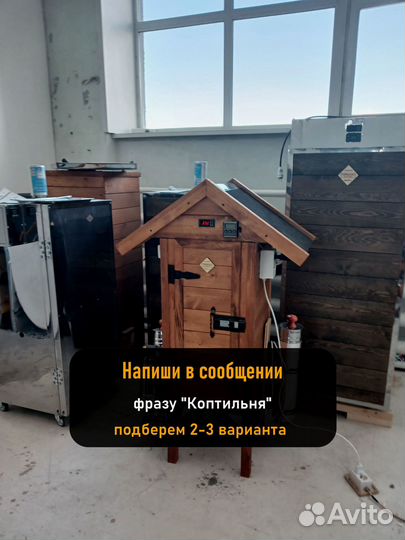 Коптильня холодного копчения