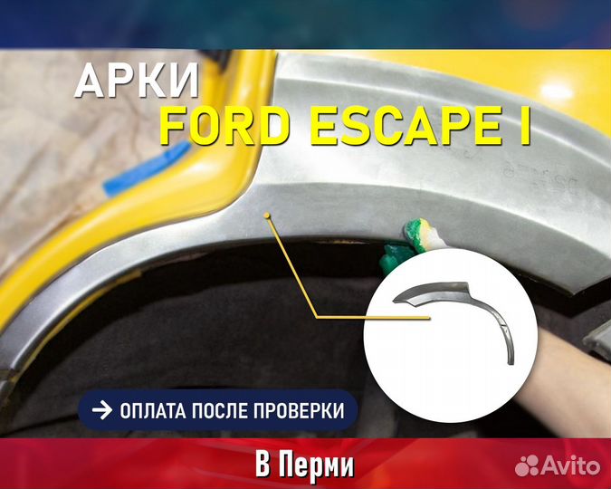 Арки на Nissan Pathfinder (Ниссан Патфайндер)