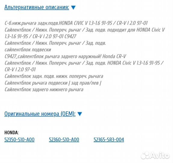 Сайлентблок honda cr-v