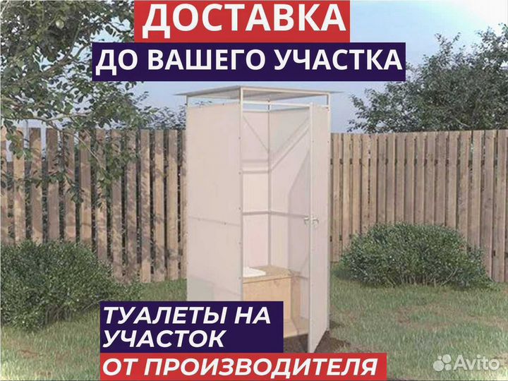 Садовый туалет с доставкой