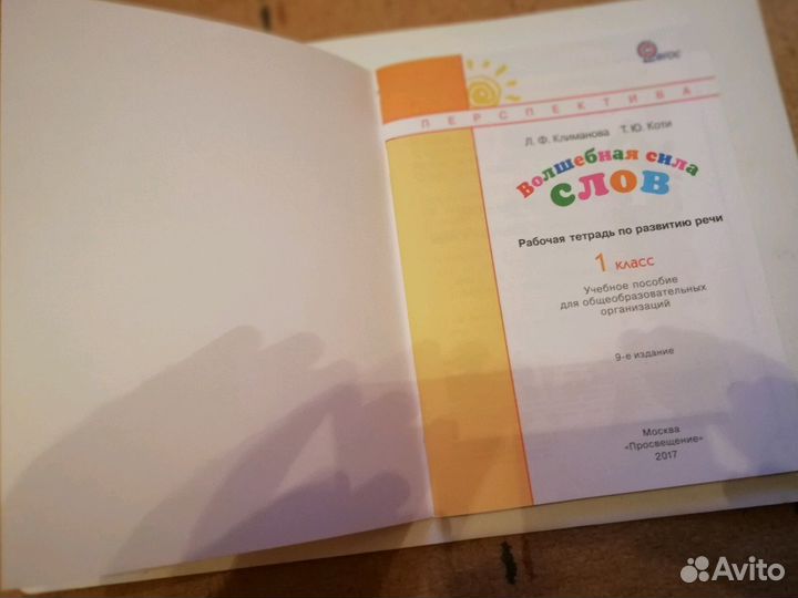 Рабочая тетрадь по развитию речи 1 класс