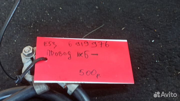 6919976 Провод АКБ - BMW X5 E53