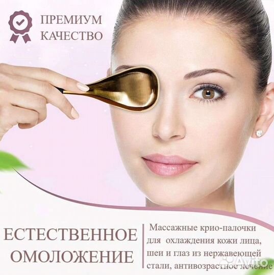 Массажер для лица, шеи, тела, глаз