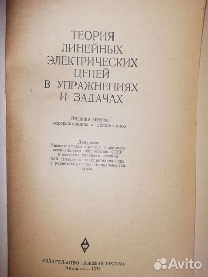 Теория линейных цепей