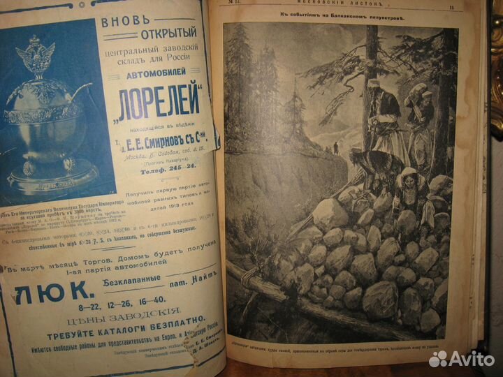 Антиквариат Николай 2 журнал Семья дореволюционный