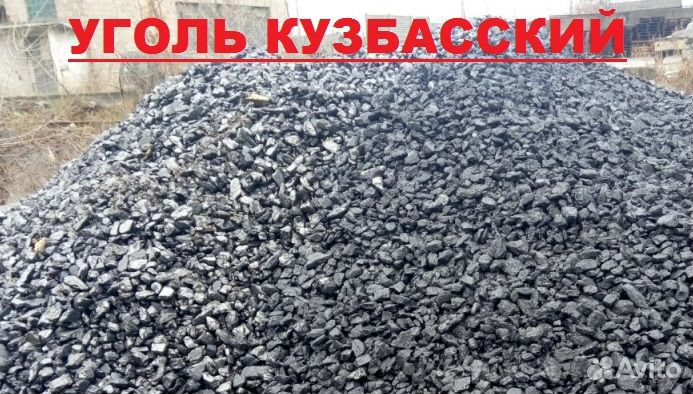 Уголь Кузбасский. Поставка май 2023