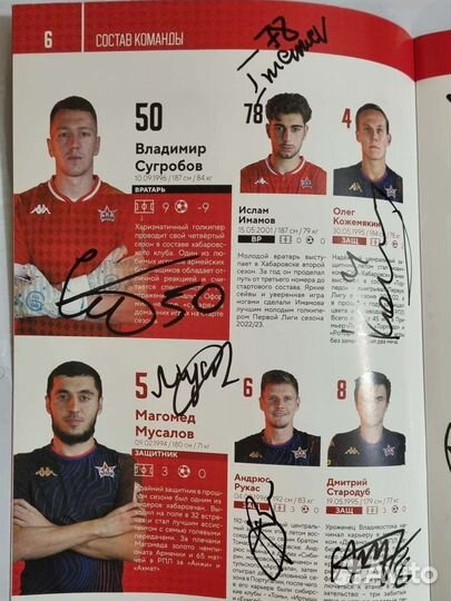 Футбольная программка