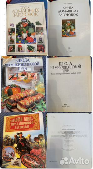 Книги для хозяйки