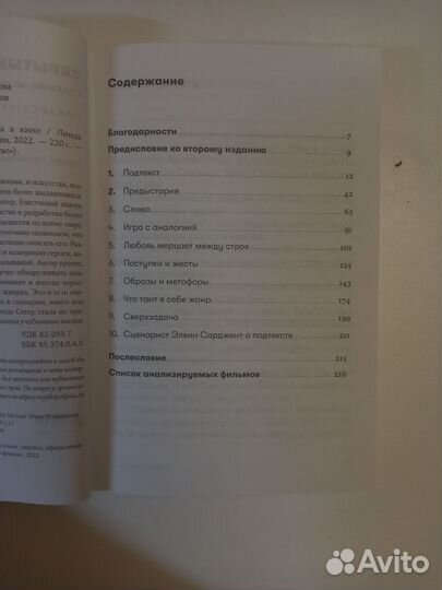 Подарок для любителя кино. Дэвид Линч Линда Сегер