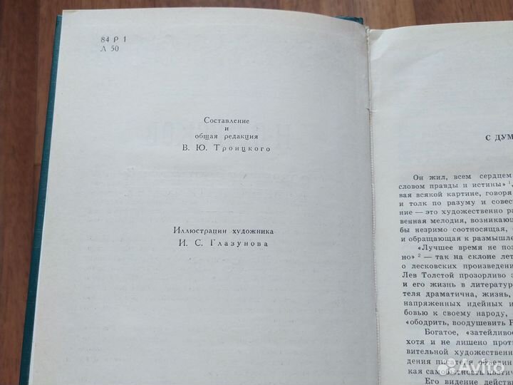 Н.С.Лесков-Собрание сочинений в 12т