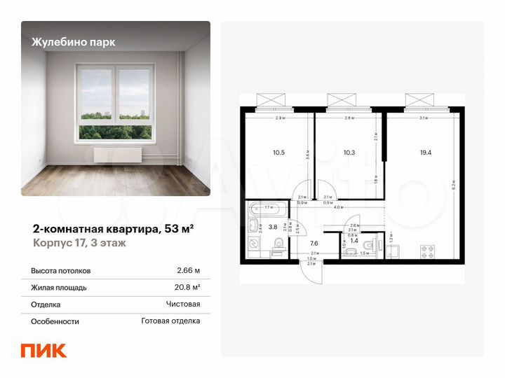 2-к. квартира, 53 м², 3/25 эт.