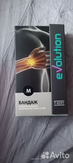 Бандаж для левой руки компрессионный