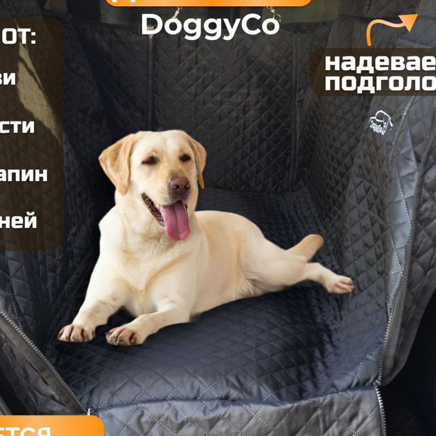 Автогамак DoggyCo с мягкими дверками, авито достав