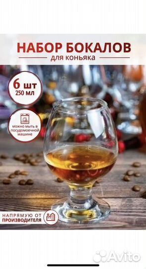 Новый набор бокалов для коньяка на подарок