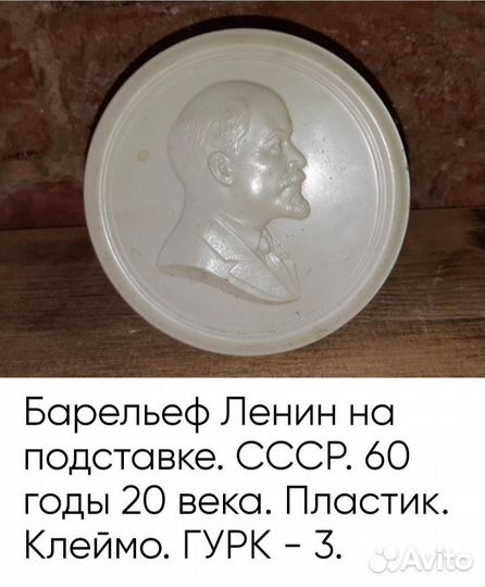 Борильеф В. И. Ленина