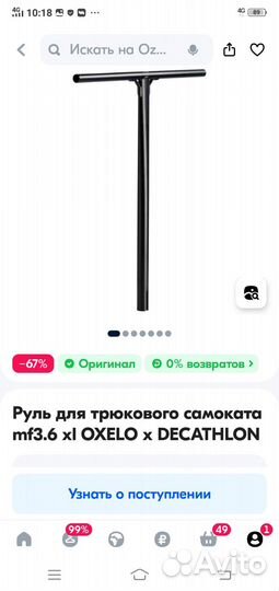 Руль для трюкового самоката Oxelo