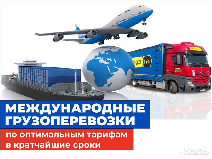 Международные грузоперевозки под ключ