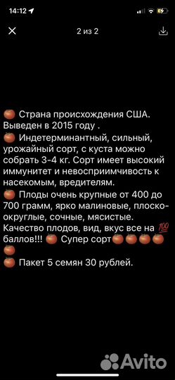 Семена томатов Иваныч,Бабушка Бейкера,Оля-ля
