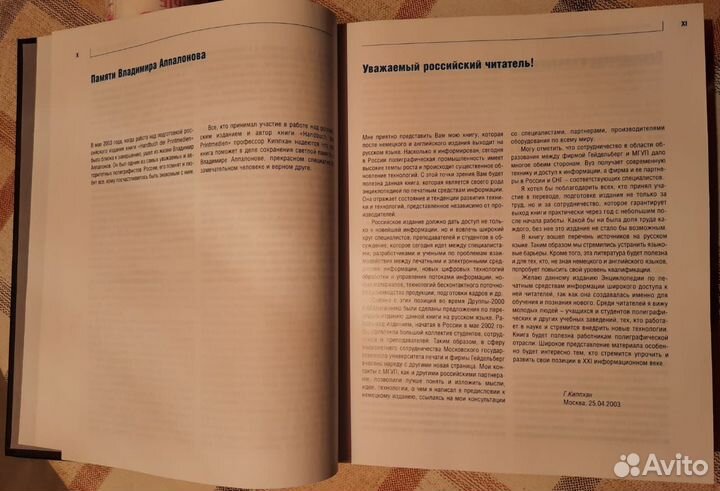 Г. Киппхан Энциклопедия по печатным средствам