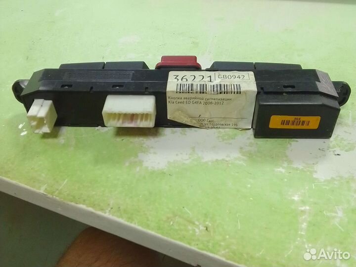 Кнопка аварийной сигнализации Kia Ceed ED G4FA 1.4
