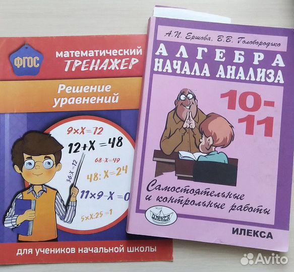 Книги по математике (школьной)