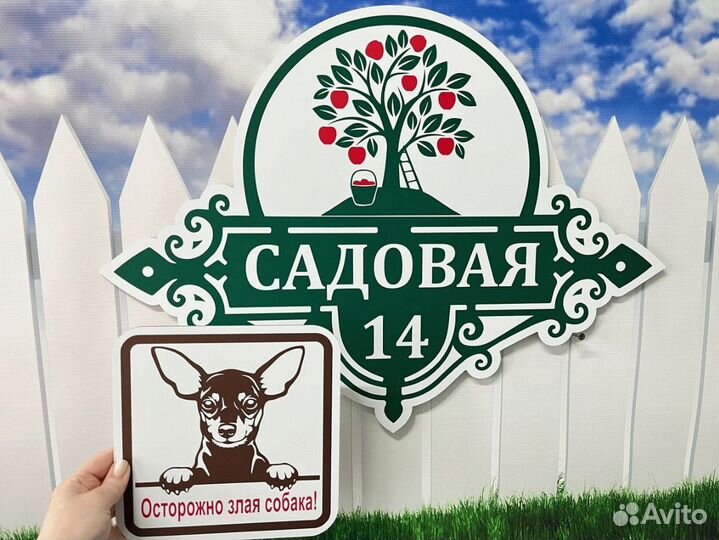 Вывеска с адресом на дом