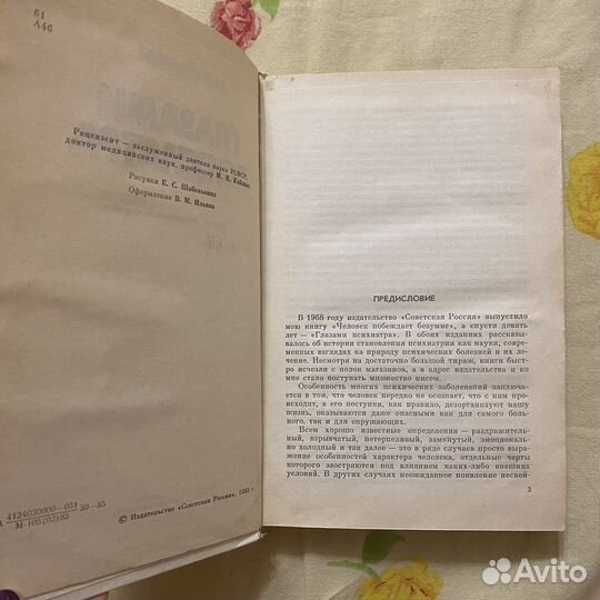 «глазами психиатра» александровский